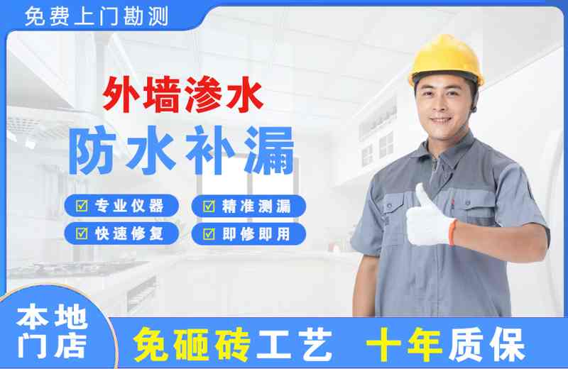 绥芬河外墙渗水维修