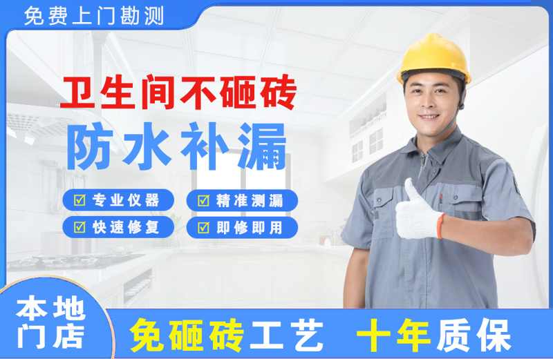 绥芬河卫生间不砸砖修补漏水